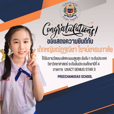 โรงเรียนปรีชานุศาสน์